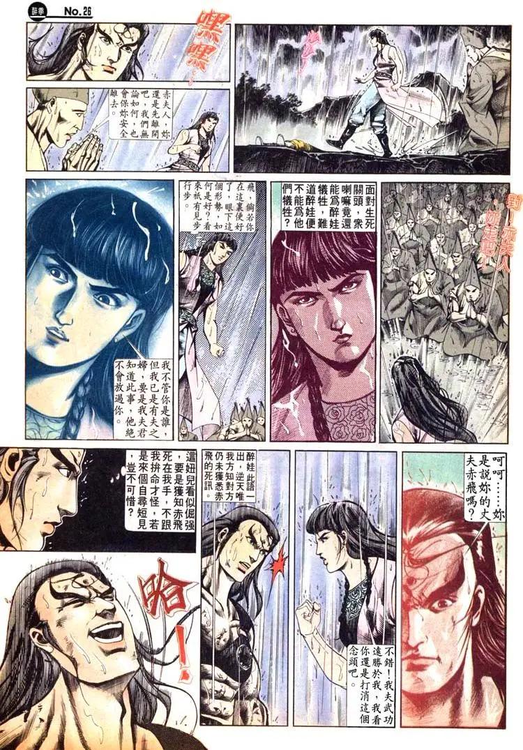 🍴旧著醉拳 第496卷 第26页
