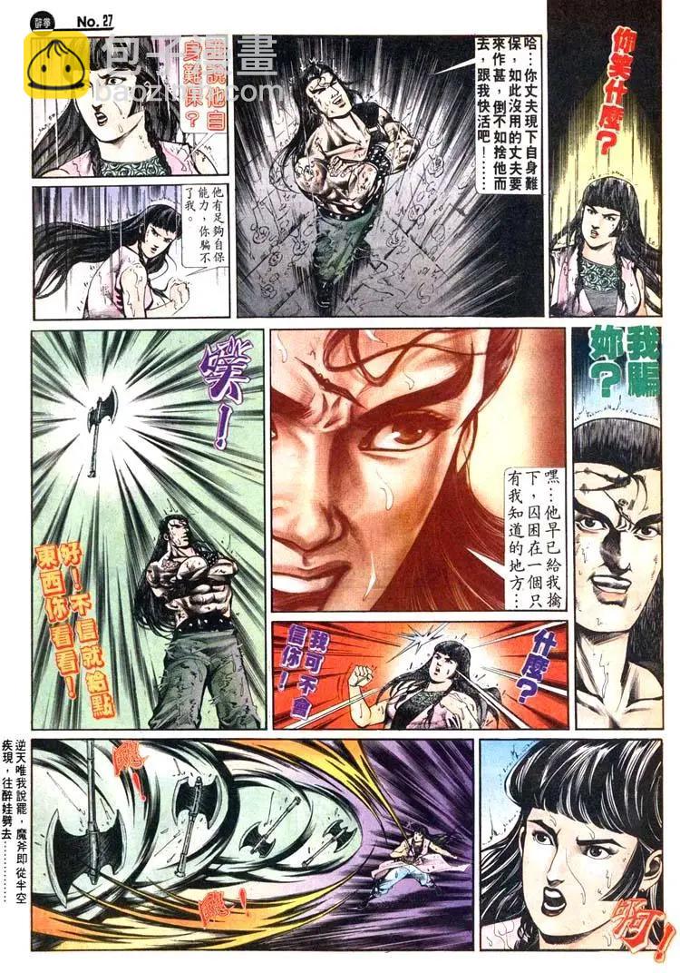 🍴旧著醉拳 第496卷 第27页