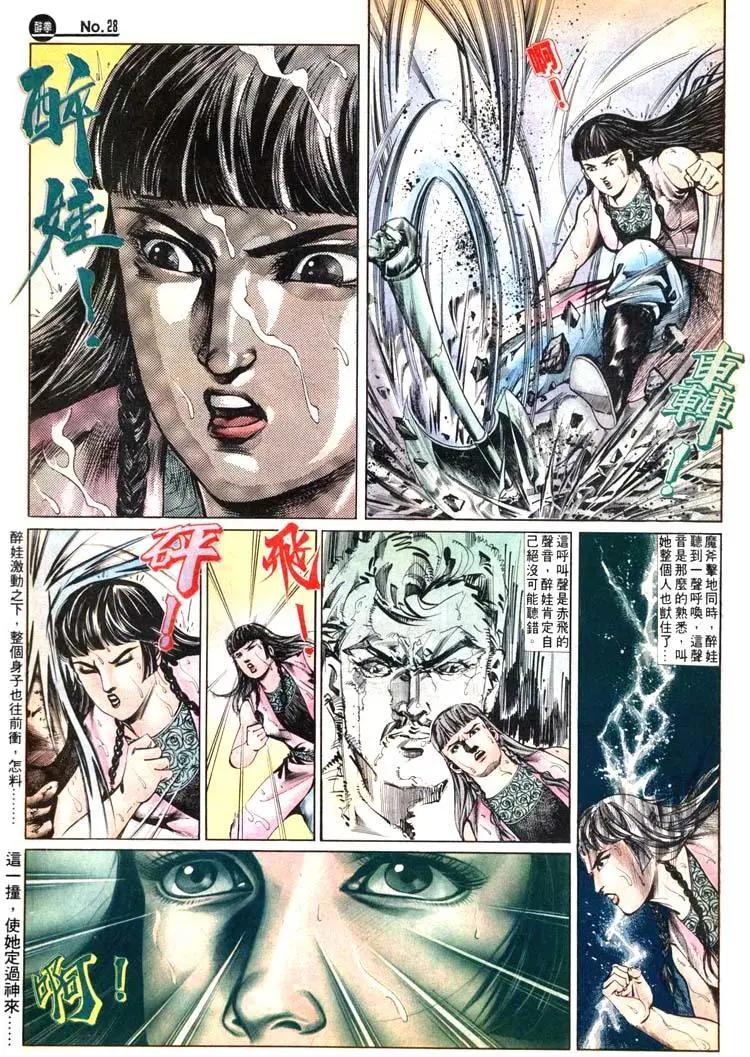 🍴旧著醉拳 第496卷 第28页