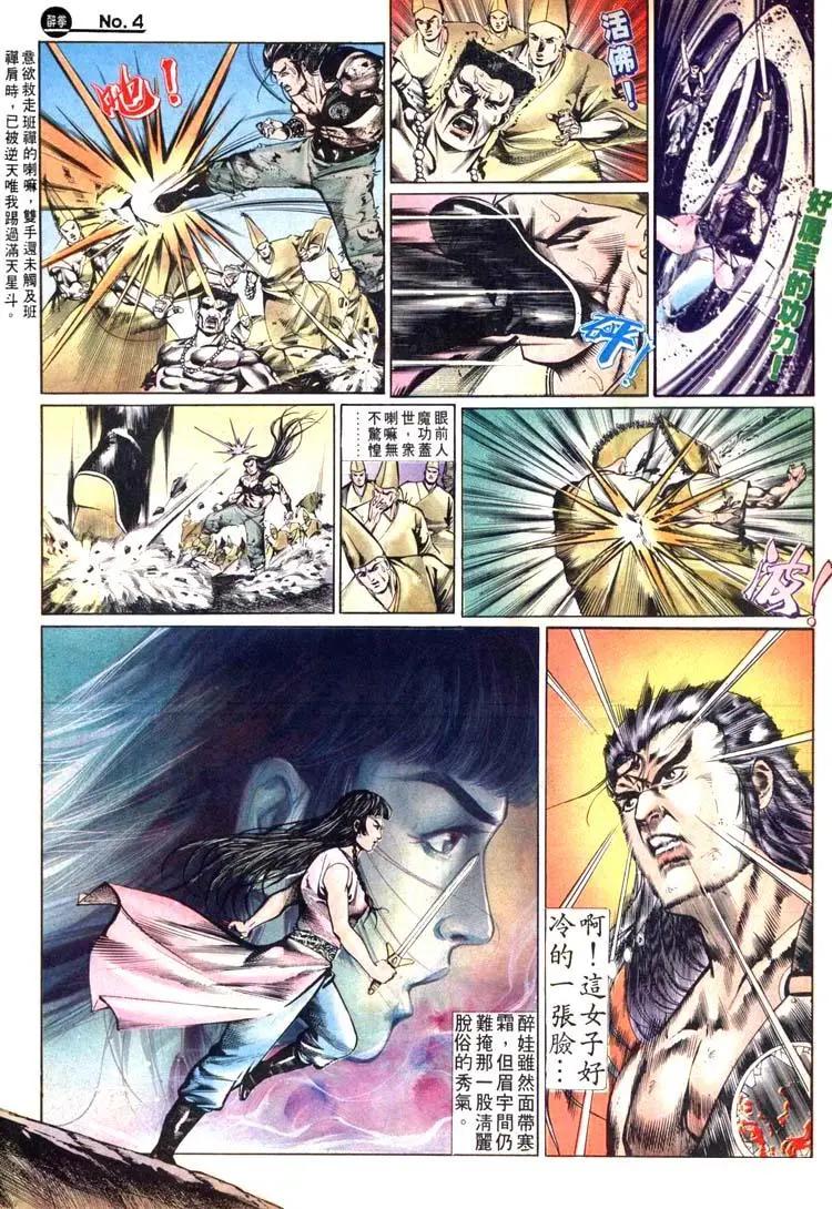 🍴旧著醉拳 第496卷 第4页