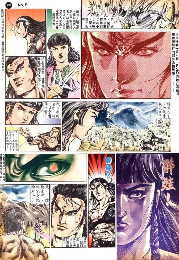 🍴旧著醉拳 第496卷 第5页