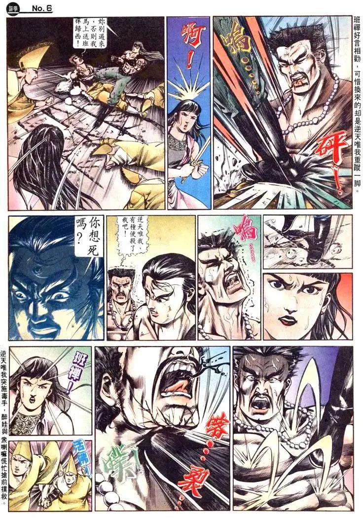 🍴旧著醉拳 第496卷 第6页