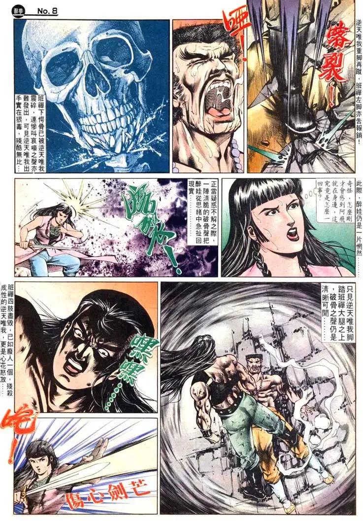 🍴旧著醉拳 第496卷 第8页