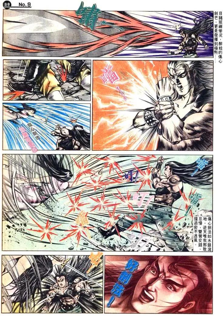 🍴旧著醉拳 第496卷 第9页