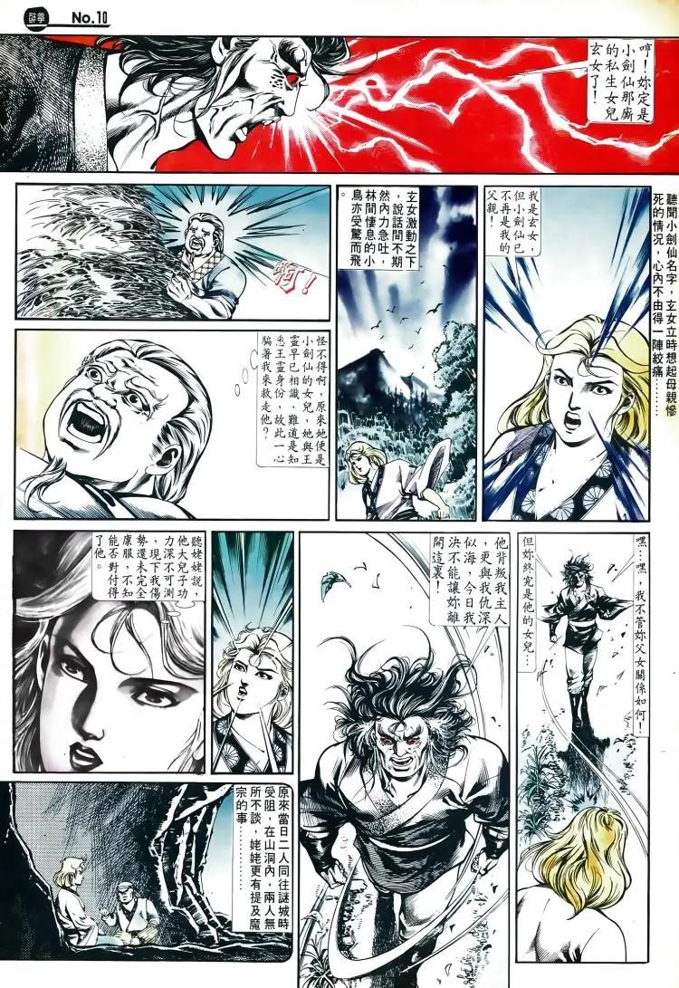 🍴旧著醉拳 第498卷 第10页