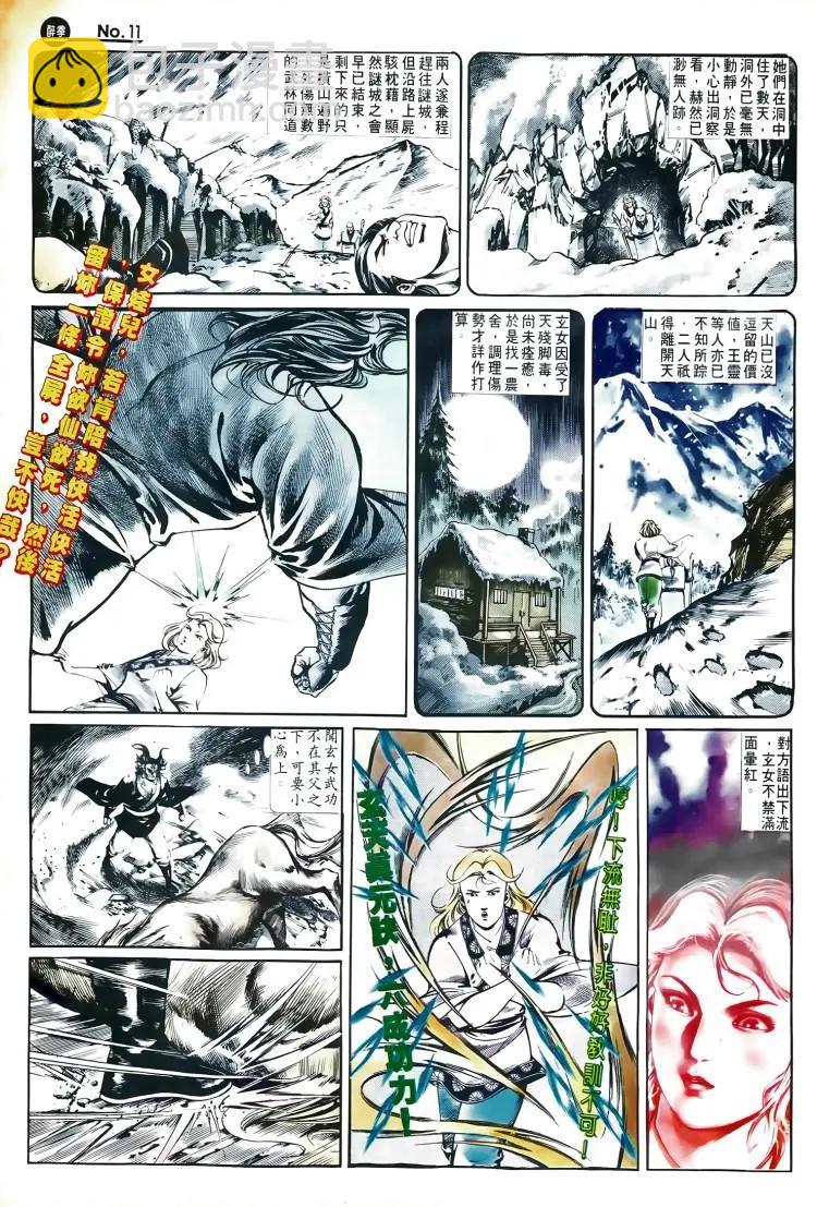 🍴旧著醉拳 第498卷 第11页