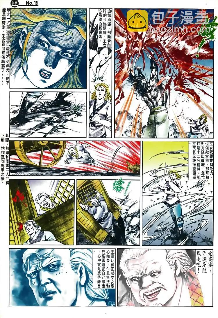 🍴旧著醉拳 第498卷 第19页