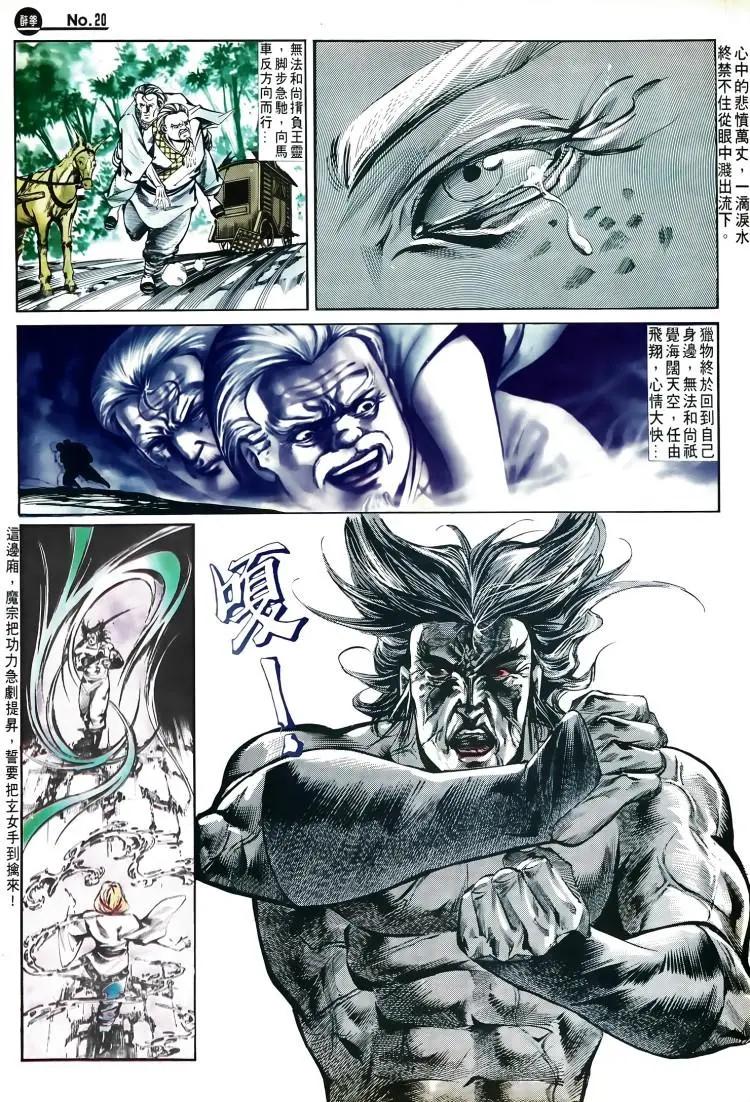 🍴旧著醉拳 第498卷 第20页