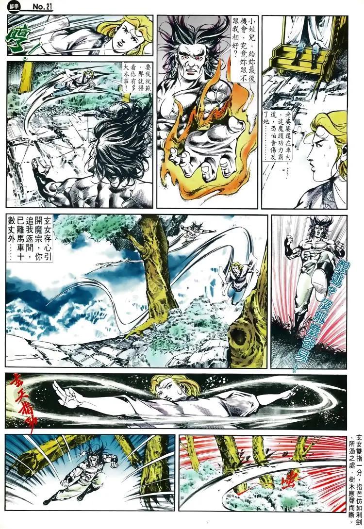 🍴旧著醉拳 第498卷 第21页