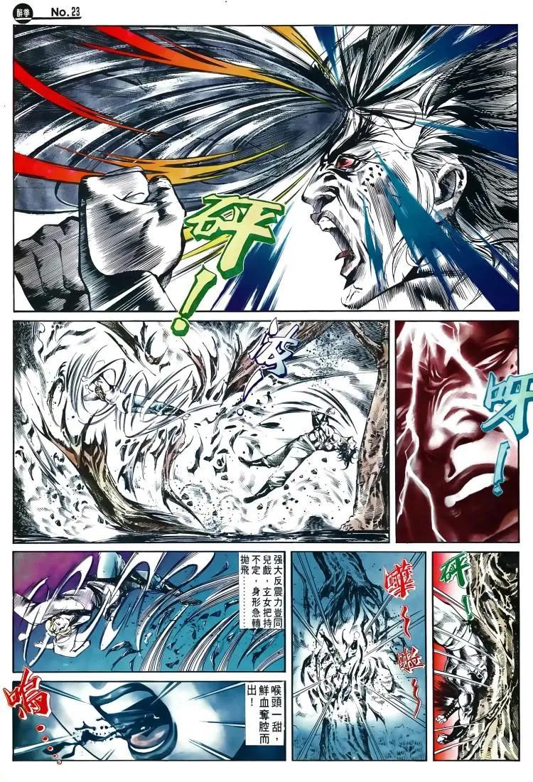 🍴旧著醉拳 第498卷 第23页