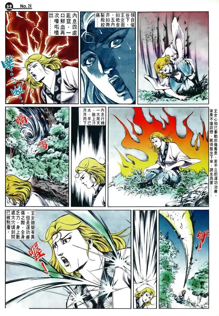 🍴旧著醉拳 第498卷 第24页