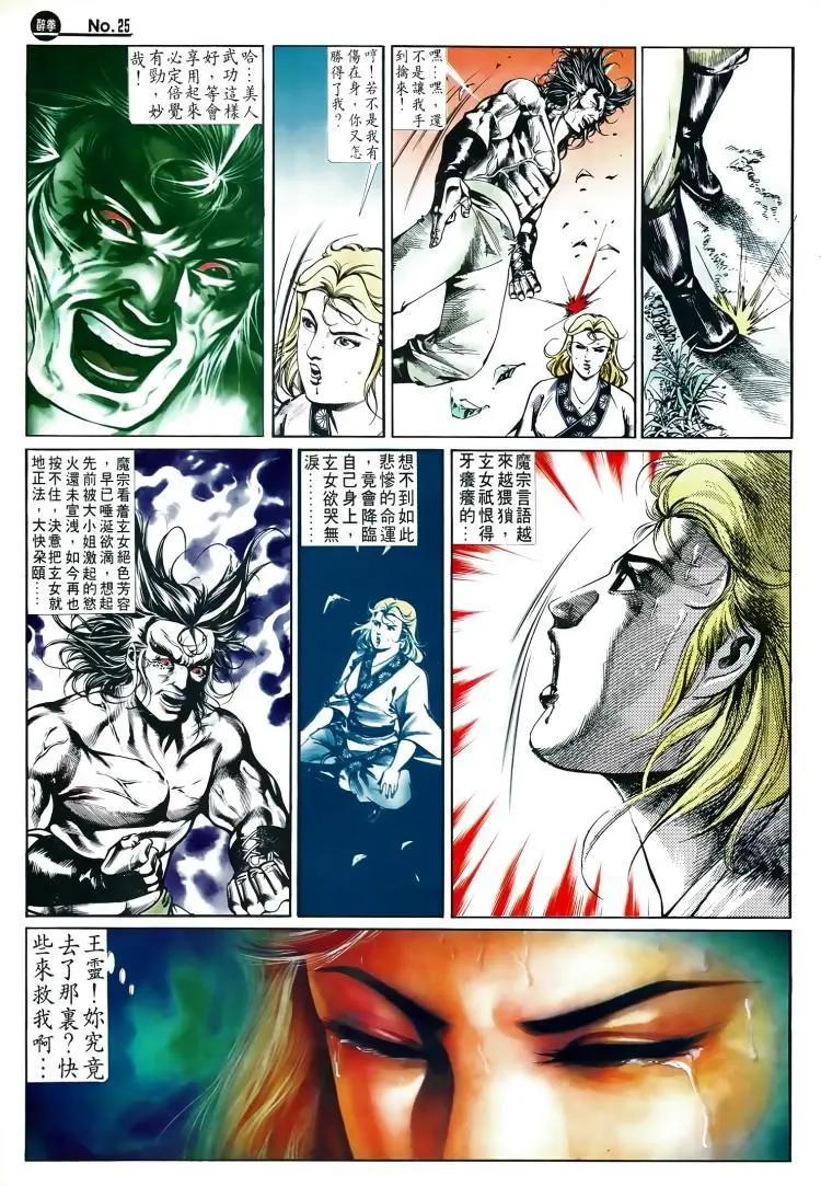 🍴旧著醉拳 第498卷 第25页
