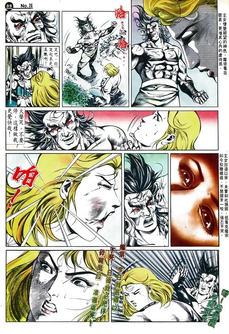 🍴旧著醉拳 第498卷 第26页