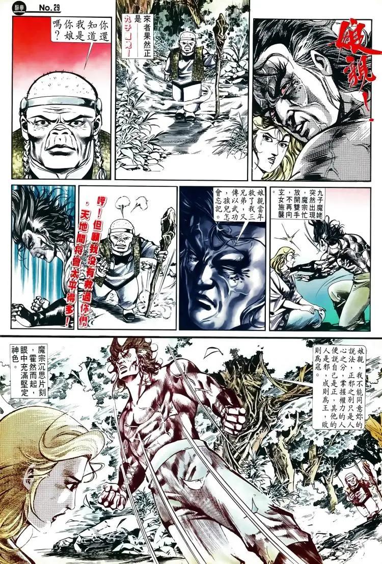 🍴旧著醉拳 第498卷 第29页