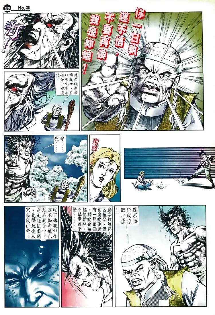 🍴旧著醉拳 第498卷 第30页