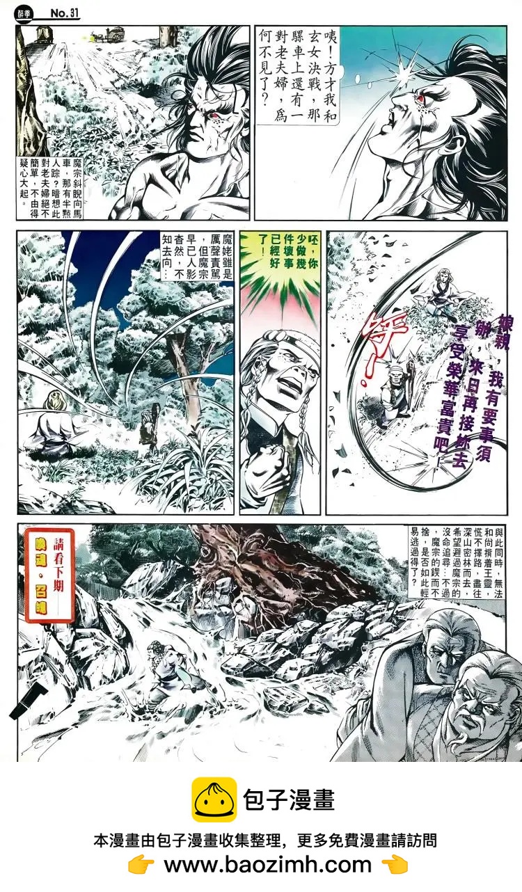 🍴旧著醉拳 第498卷 第31页