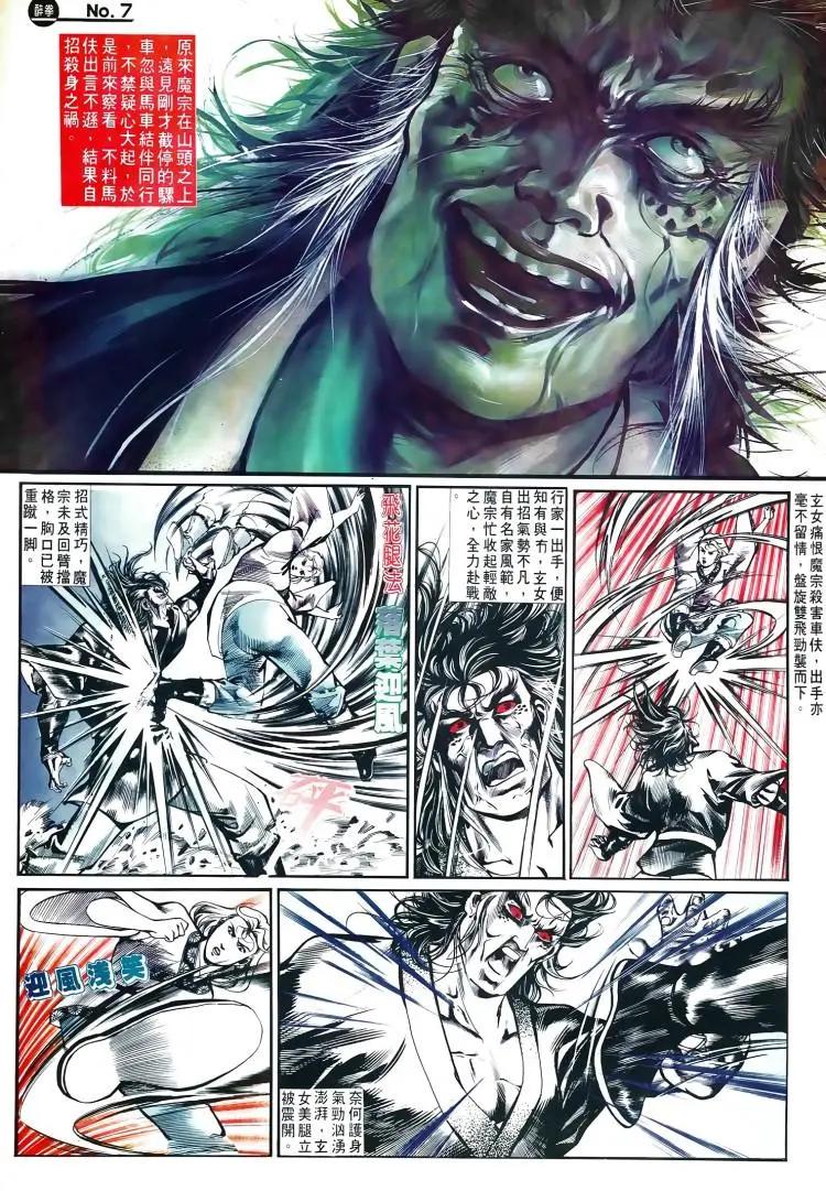 🍴旧著醉拳 第498卷 第7页
