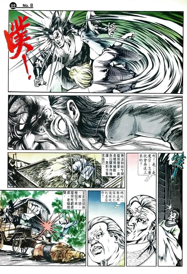 🍴旧著醉拳 第498卷 第8页