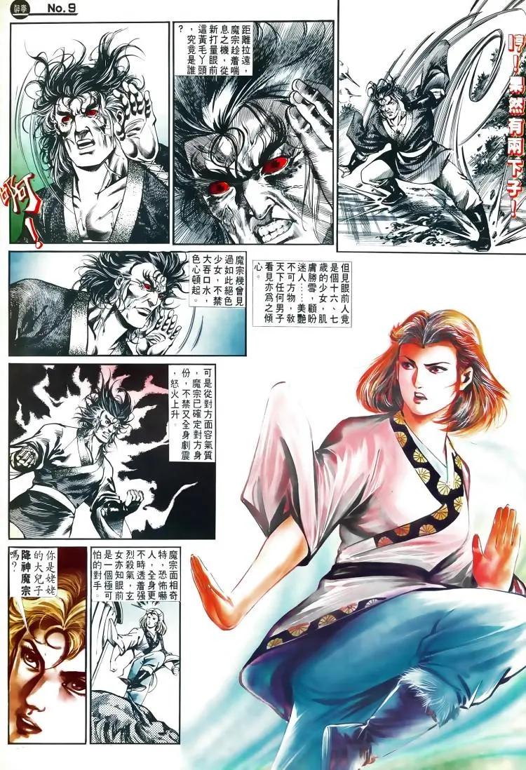 🍴旧著醉拳 第498卷 第9页