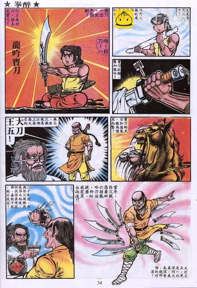🍴旧著醉拳 第005卷 第10页