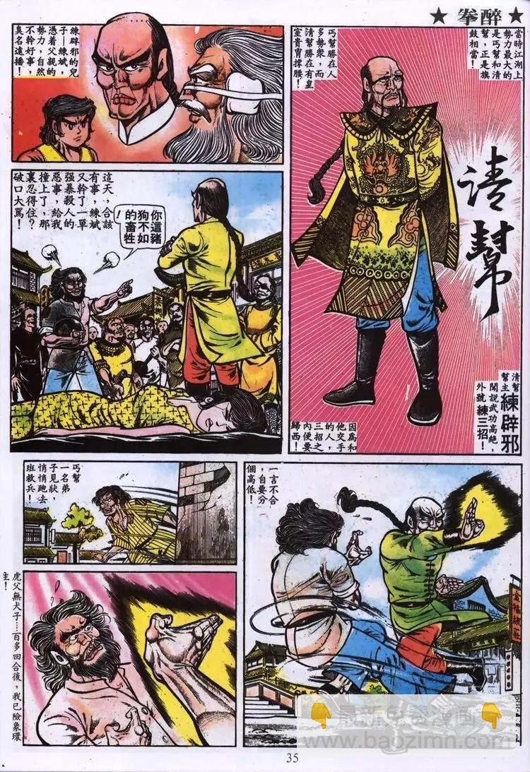 🍴旧著醉拳 第005卷 第11页
