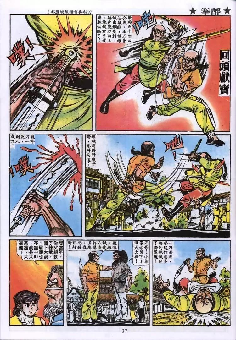 🍴旧著醉拳 第005卷 第13页
