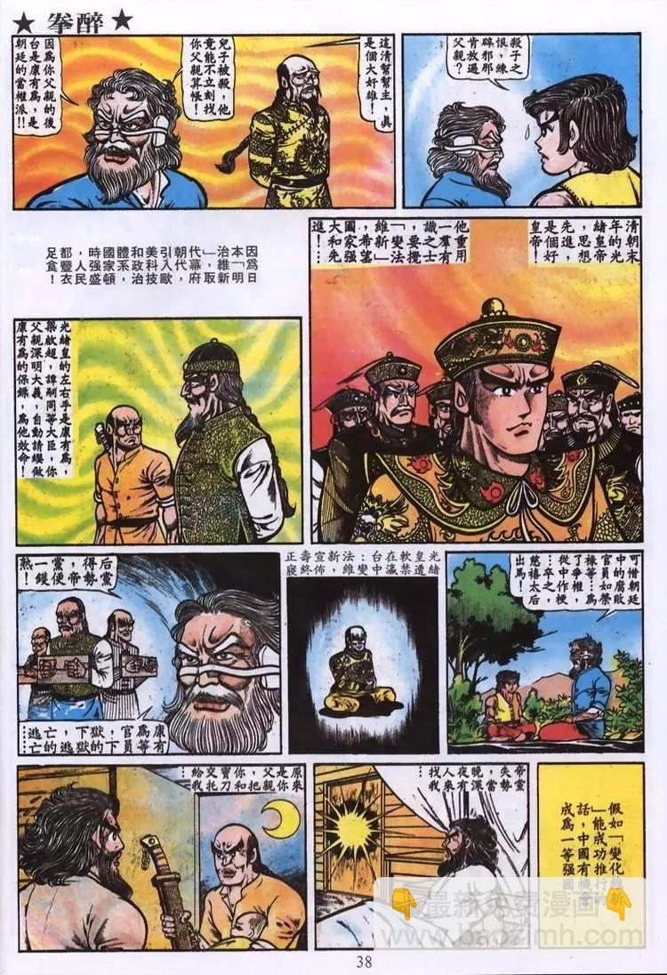 🍴旧著醉拳 第005卷 第14页