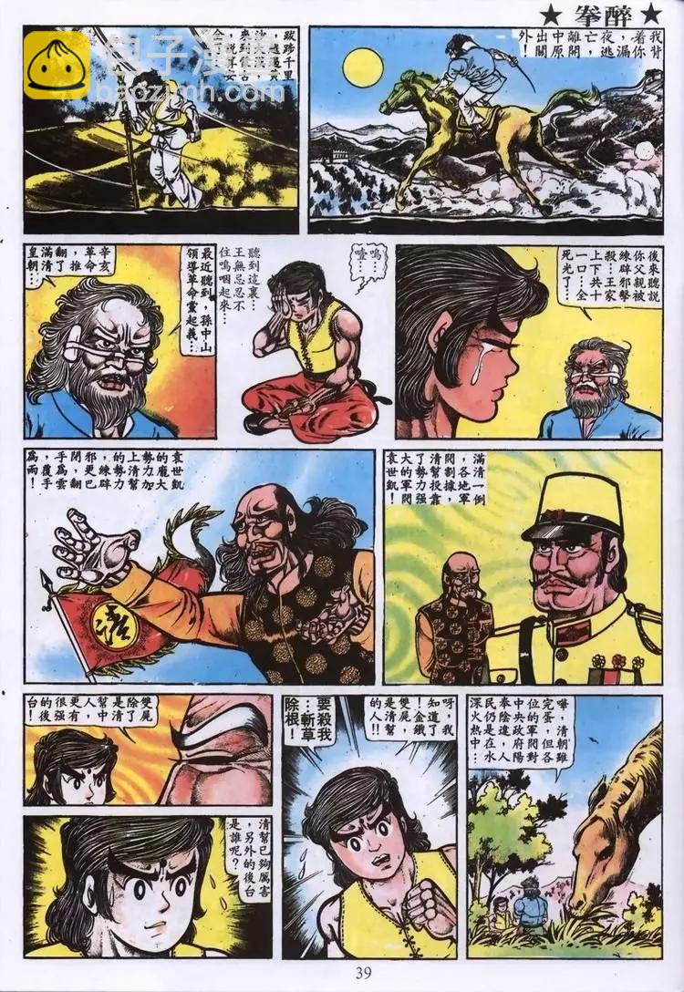 🍴旧著醉拳 第005卷 第15页