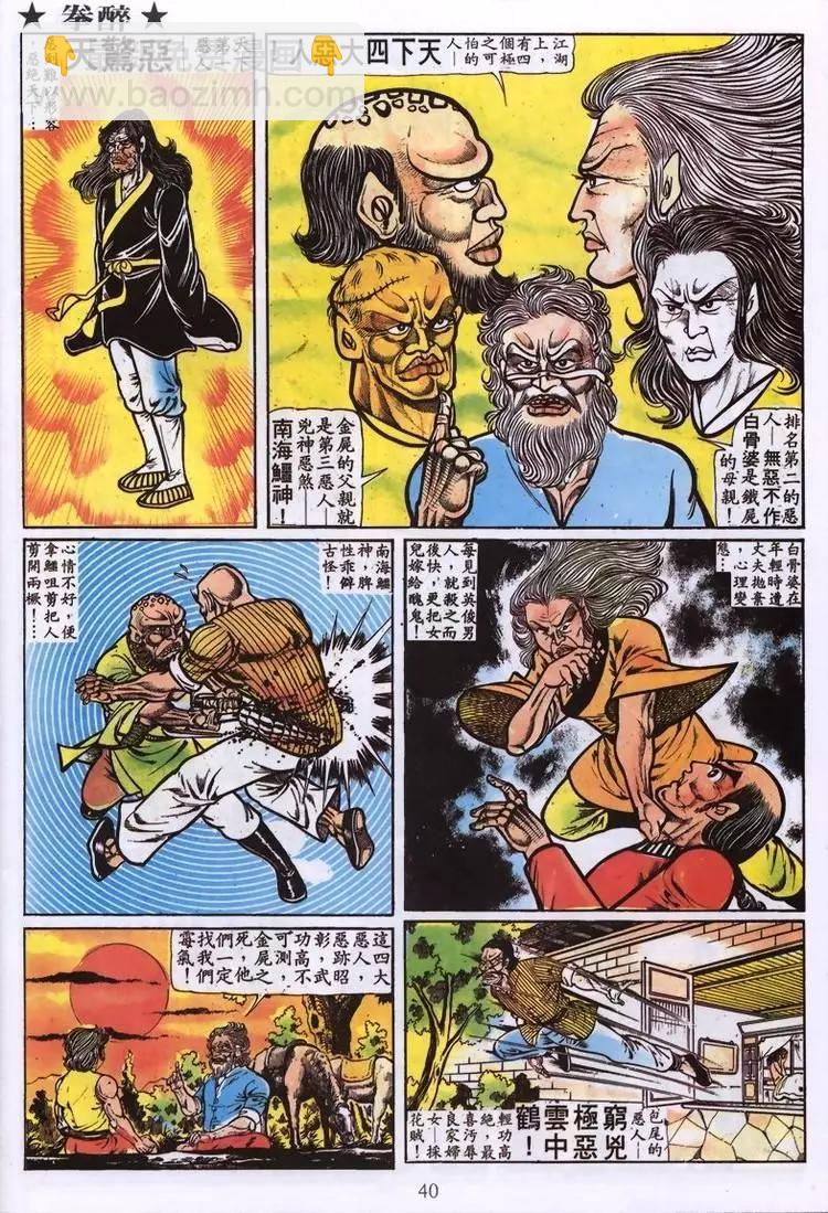 🍴旧著醉拳 第005卷 第16页
