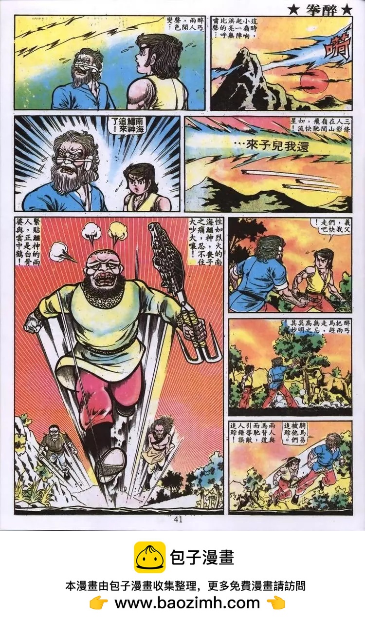 🍴旧著醉拳 第005卷 第17页