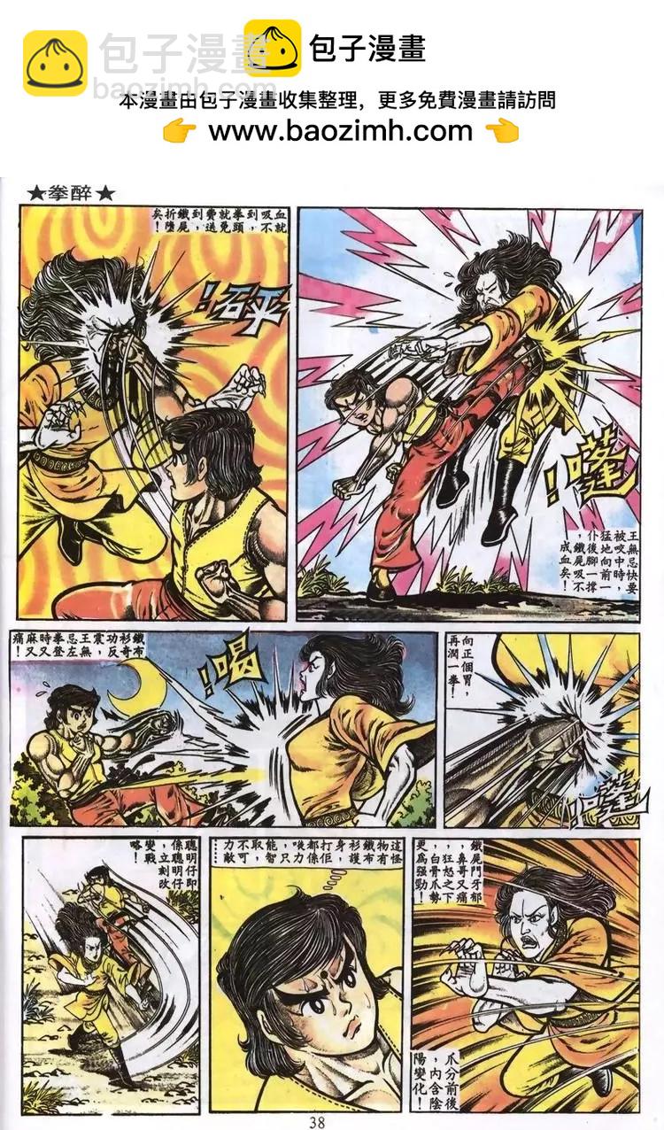 🍴旧著醉拳 第005卷 第2页