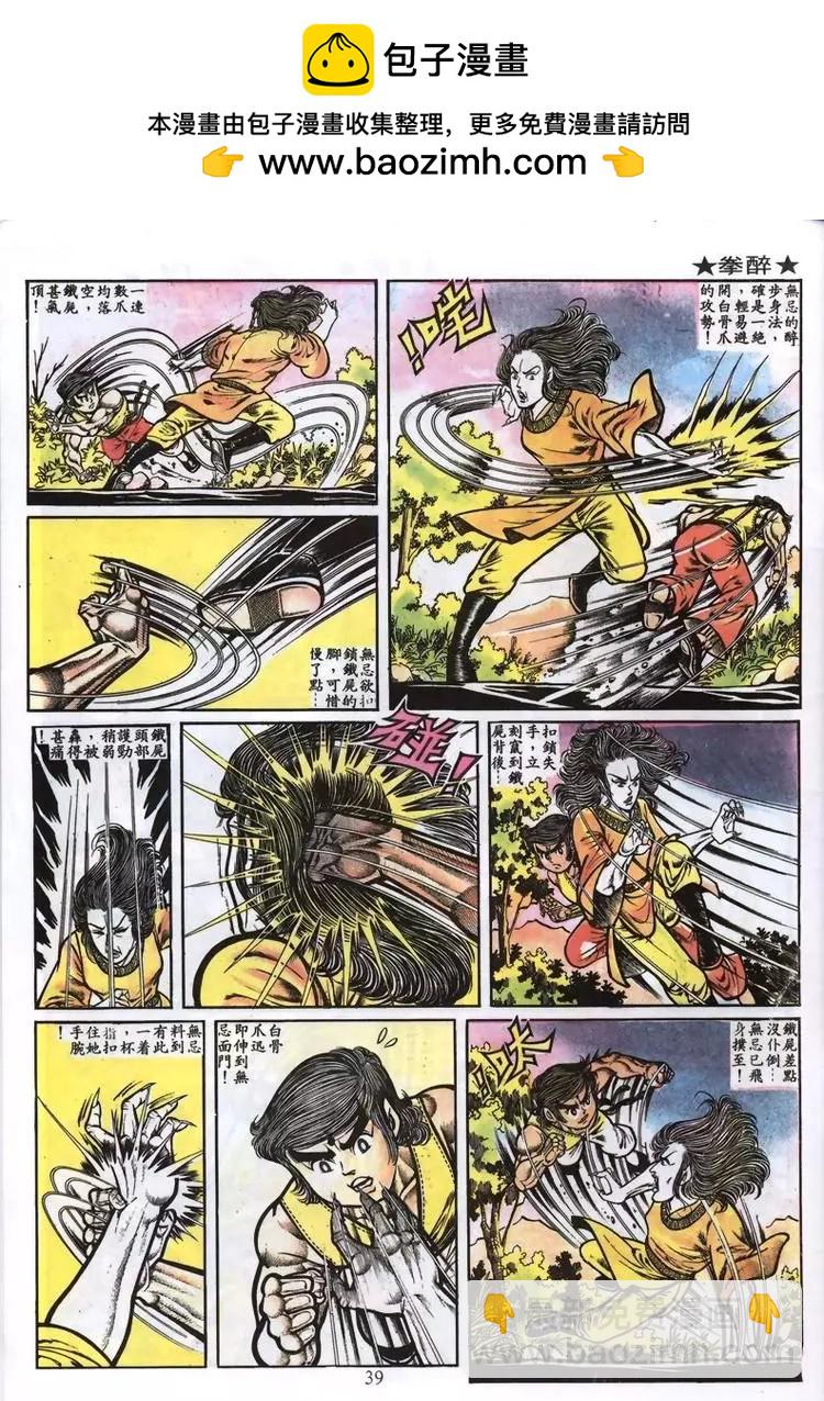 🍴旧著醉拳 第005卷 第3页