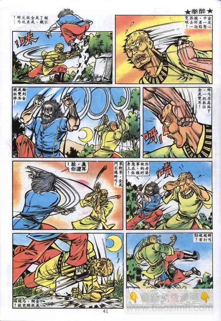🍴旧著醉拳 第005卷 第5页