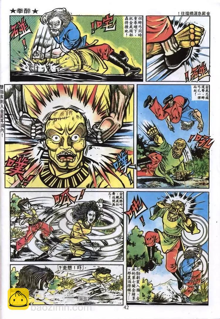 🍴旧著醉拳 第005卷 第6页