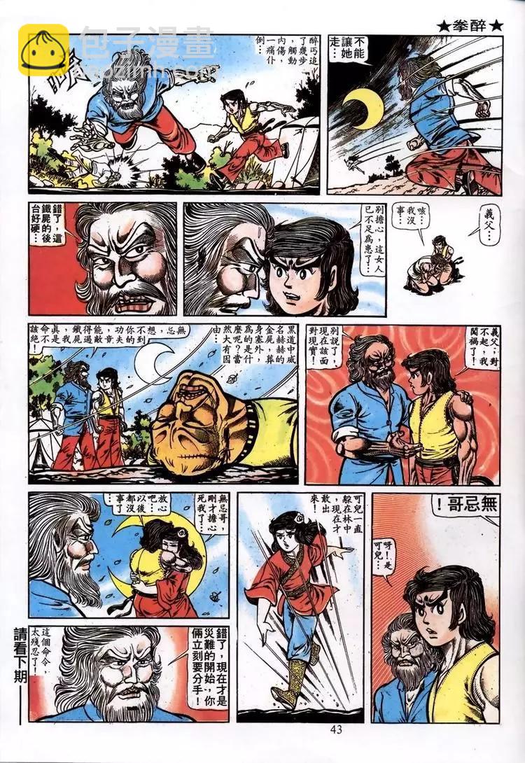 🍴旧著醉拳 第005卷 第7页