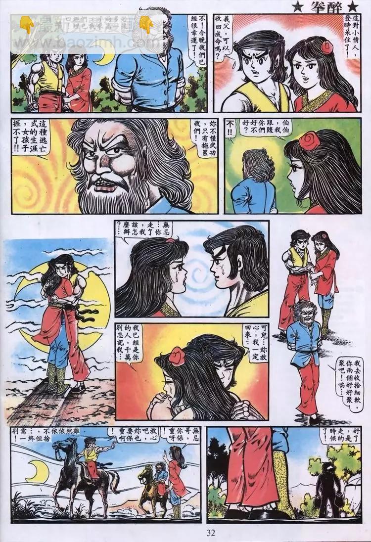 🍴旧著醉拳 第005卷 第8页