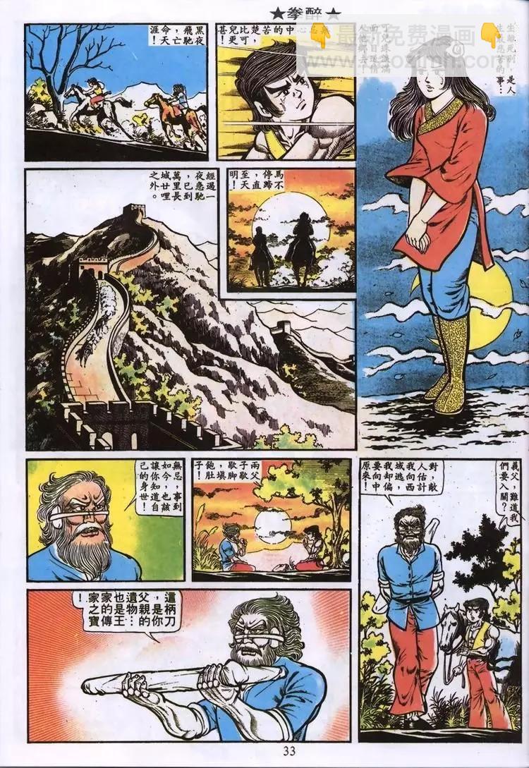 🍴旧著醉拳 第005卷 第9页