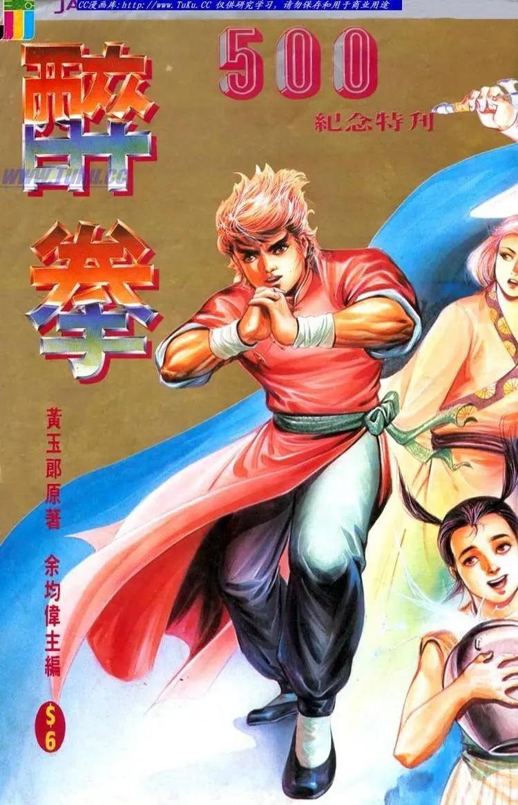 🍴旧著醉拳 第500卷 第1页