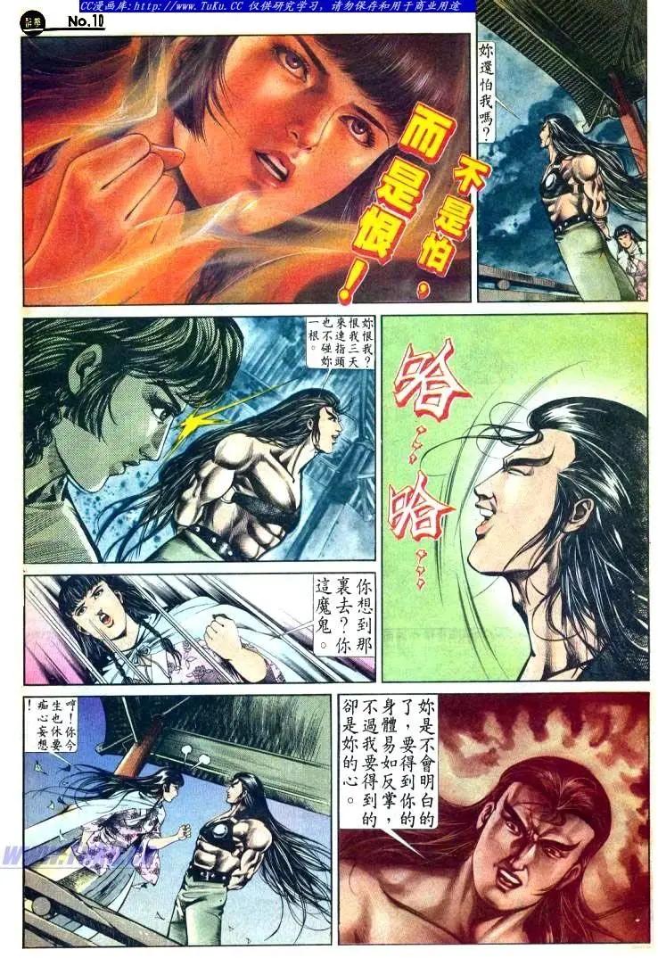🍴旧著醉拳 第500卷 第10页