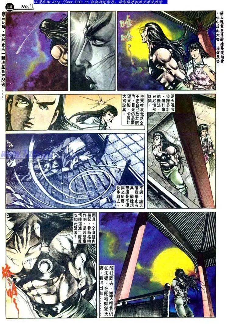🍴旧著醉拳 第500卷 第11页