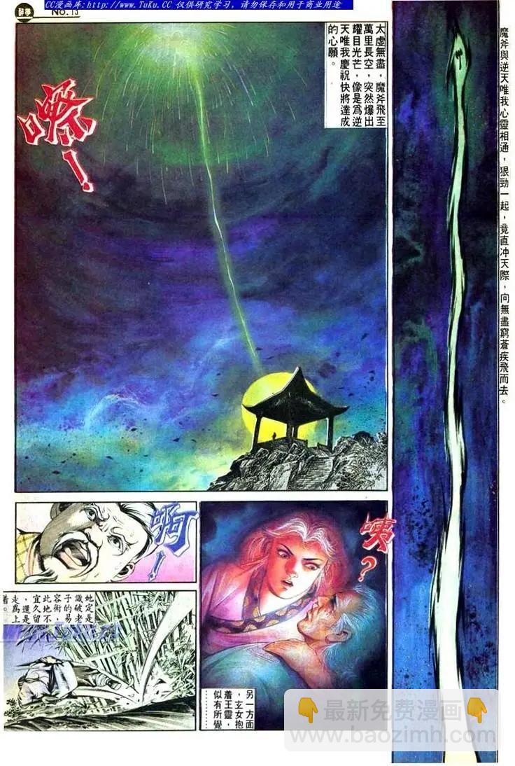 🍴旧著醉拳 第500卷 第13页