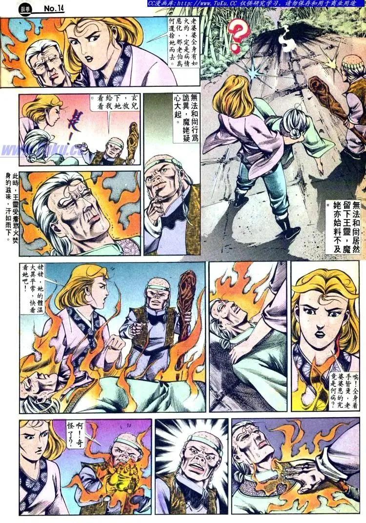 🍴旧著醉拳 第500卷 第14页