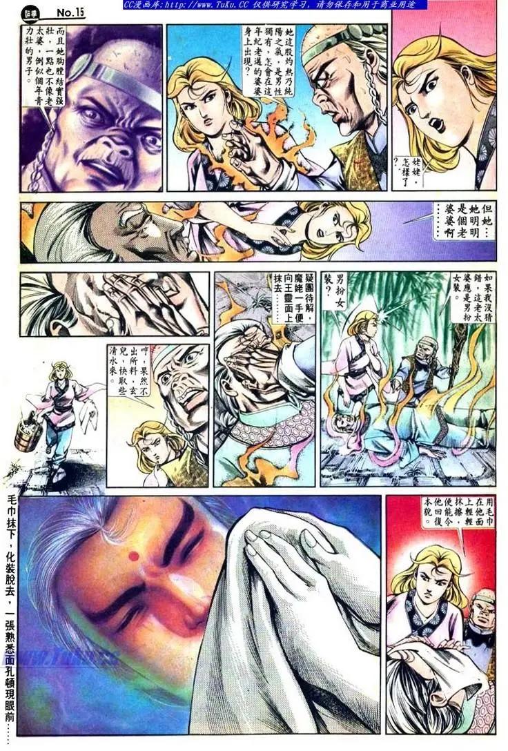 🍴旧著醉拳 第500卷 第15页