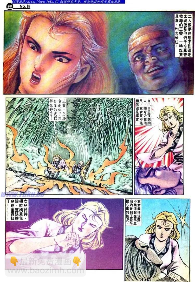 🍴旧著醉拳 第500卷 第16页