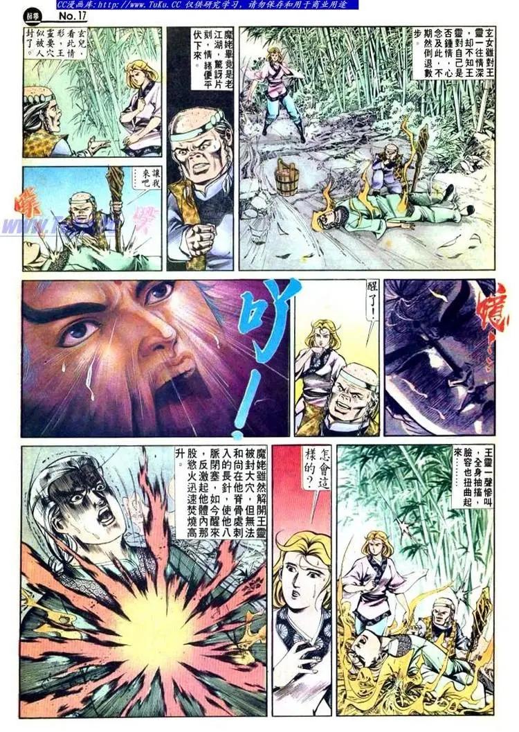 🍴旧著醉拳 第500卷 第17页