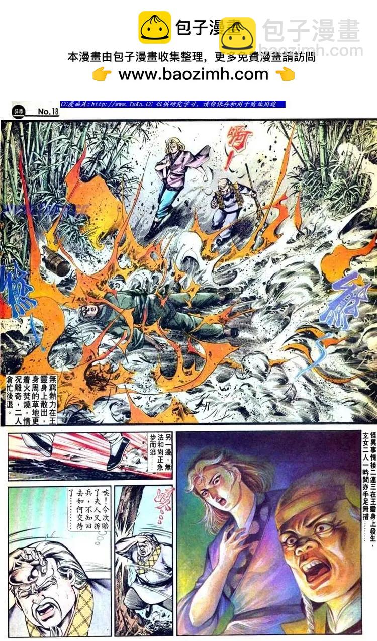 🍴旧著醉拳 第500卷 第18页