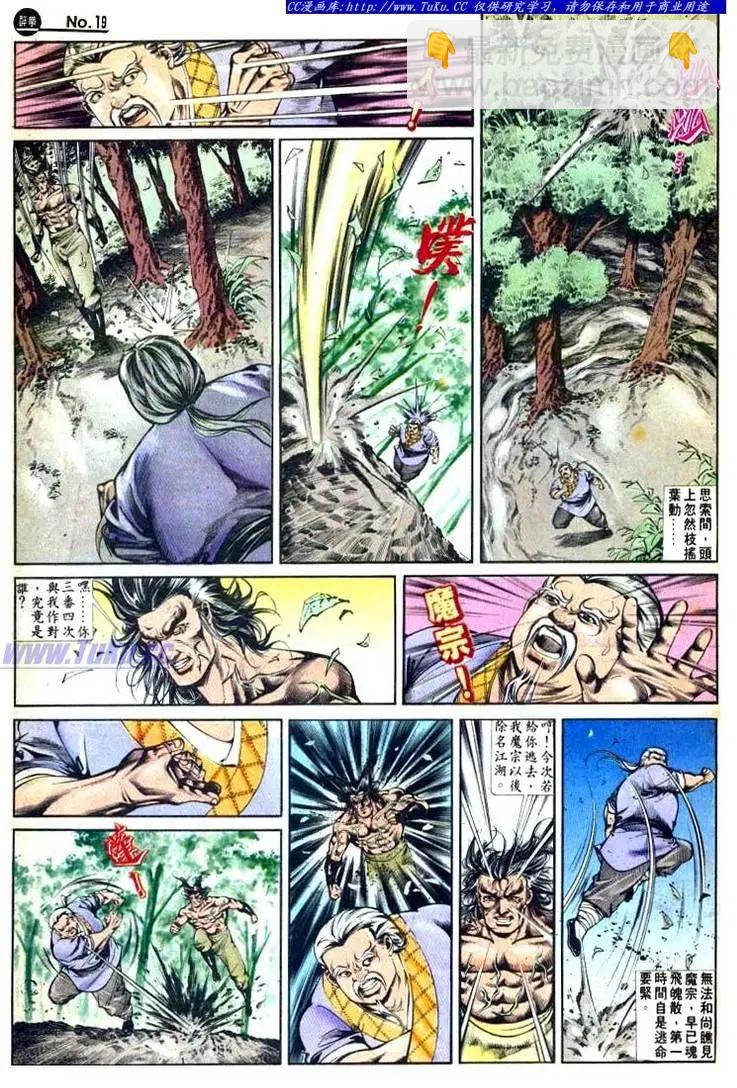 🍴旧著醉拳 第500卷 第19页