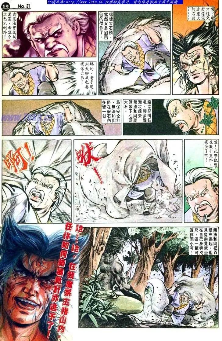🍴旧著醉拳 第500卷 第21页