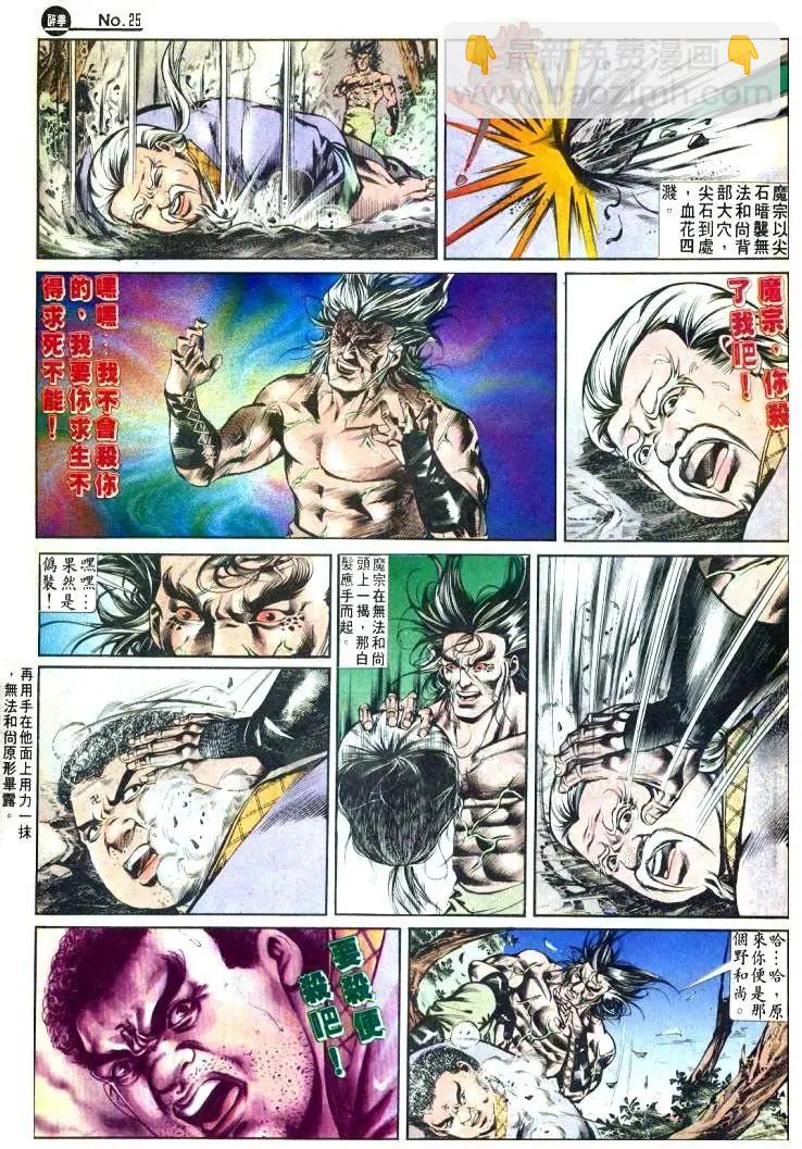 🍴旧著醉拳 第500卷 第25页