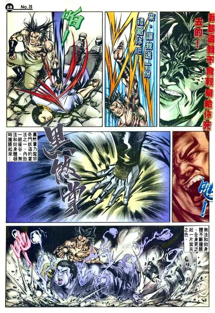 🍴旧著醉拳 第500卷 第26页